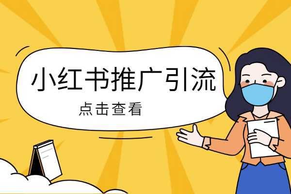 小红书怎么买赞?